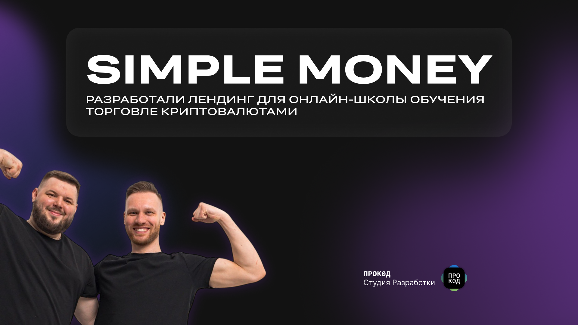 Simple Money